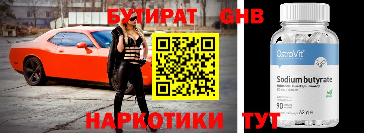 Назарово  БУТИРАТ  Вход с VPN  БУТИРАТ бутик 