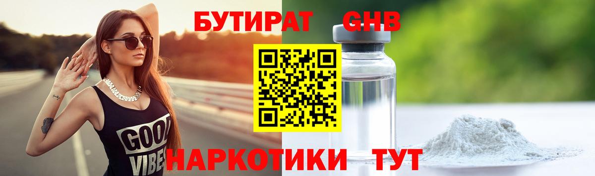 БУТИРАТ 99% Назарово