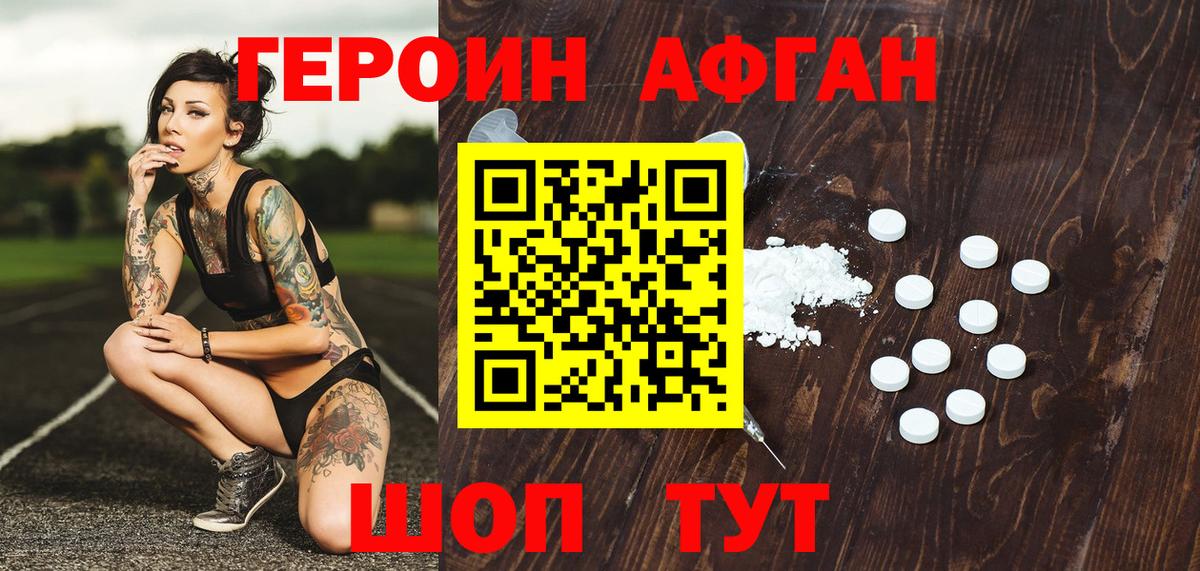Назарово  Героин  Вход с VPN  Героин Афган 