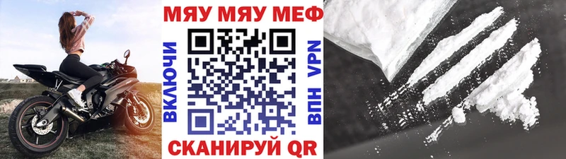 МЯУ-МЯУ кристаллы  MEGA вход  Назарово 